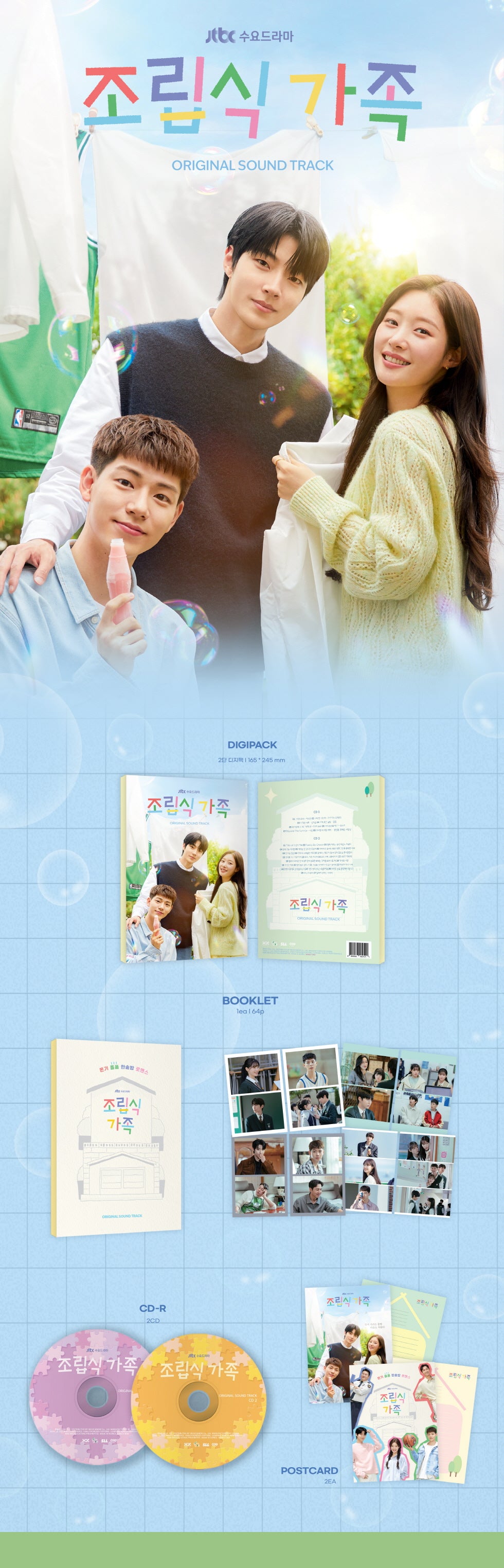 ■ Album specifications 2-stage digipak 165*245 / booklet 64P / 2CD / postcard 2EA ■ Product Description Drama 'Family Asse...