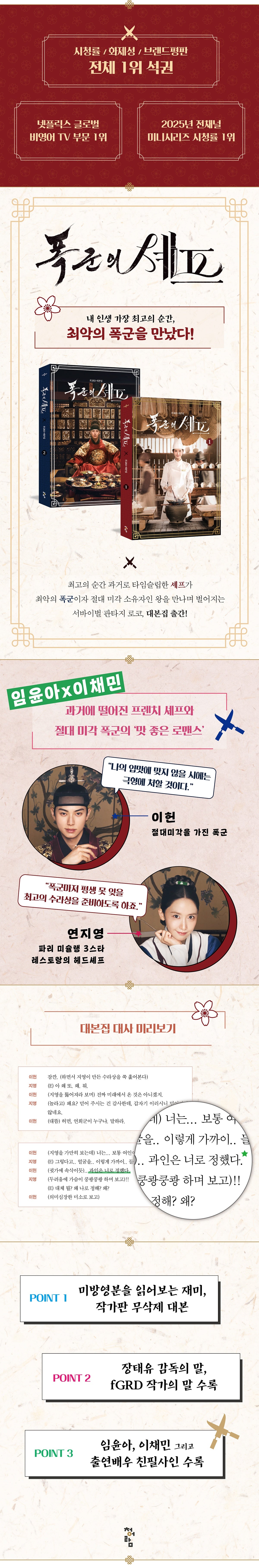 [Bon Appétit, Your Majesty / 폭군의 셰프] Script Book SET