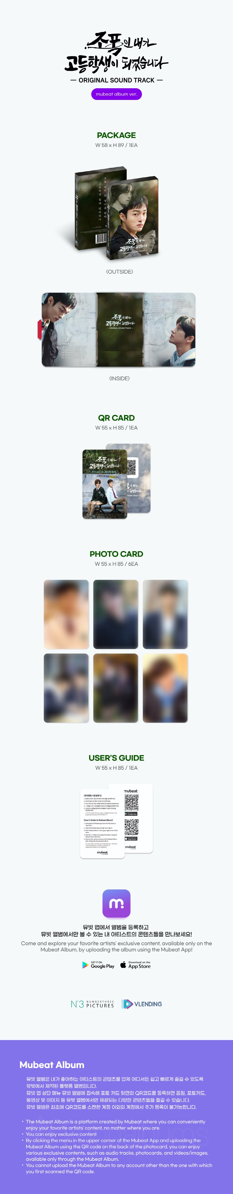 CASE : 58 x 89 mm / 1EA QR CARD : 55 x 85 mm / 1EA PHOTO CARD : 55 x 85 mm / 6EA USER'S GUIDE: 55 x 85 mm / 1EA Drama 'I, ...