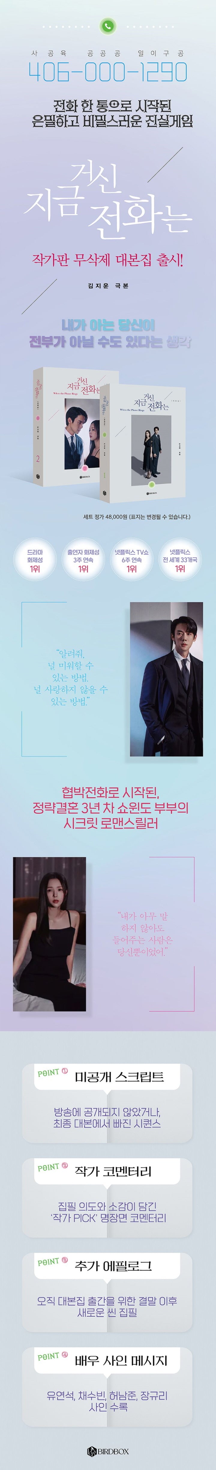 Book Introduction Drama topicality #1, #1 in popularity among performers, Netflix Top 10 Worldwide for 6 Consecutive Weeks...