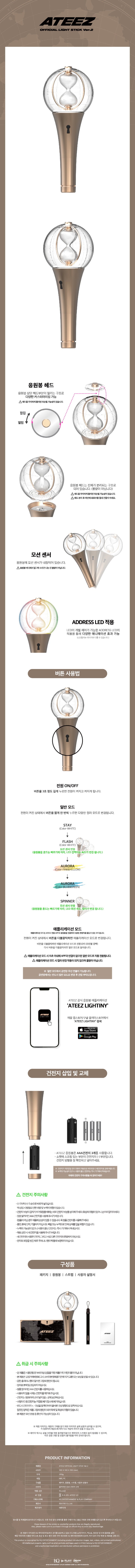 ATEEZ OFFICIAL LIGHT STICK ver.2 Size (SIZE) 100 WEIGHT 200g Batteries (POWER) AAA BATTERY 3EA Material (MATERIAL) ABS, PC...